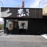 麺庫裡舎 本山 - 