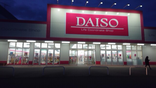 ダイソー ウェルサイト石岡店 Daiso 石岡 その他 食べログ ダイソー ウェルサイト石岡店 Daiso 石岡 その他 食べログ