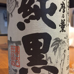 伊勢五本店 - 鹿児島の芋焼酎で一番美味しいと思う純黒です　こちらは加水した25度です