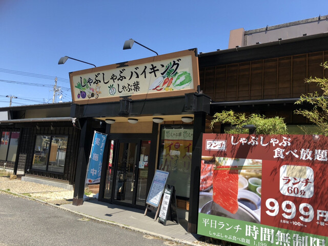 しゃぶ葉 つくば店 荒川沖 しゃぶしゃぶ 食べログ しゃぶ葉 つくば店 荒川沖 しゃぶしゃぶ 食べログ