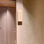 寿し おおはた - 