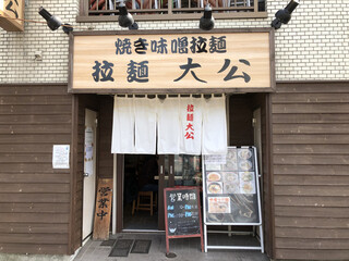 横浜でみそラーメンを食べるならココ おすすめのお店8選 食べログまとめ