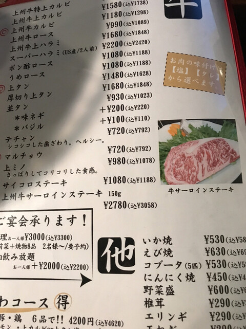 メニュー写真 ホルモンさわ 中央銀座店 高崎 ｊｒ 焼肉 食べログ