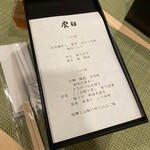 虎白 - お品書き