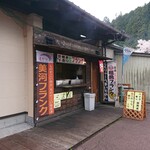 アグリステーションなぐら　お母さんの店 - 