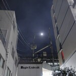 やきとり 正や - やきとりの煙で霞むスーパームーン