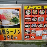 楽勝ラーメン - メニューです。(2020年4月)