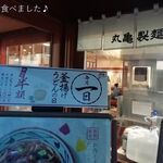 Marugame Seimen - 