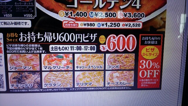 メニュー写真 ピザキャリー 富山北店 Pizza Carry 東富山 ピザ 食べログ