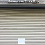 Japanese Sake Bar No.104 - 