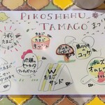 トリワイン ＰＩＫＯＳＨＨＨＵ - ＴＡＭＡＧＯまつり