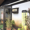 飯塚食堂