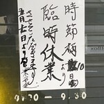 臨時休業です。5/7より営業予定。