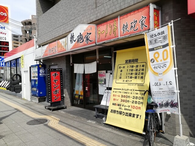 鉄砲家 曽根 ラーメン 食べログ 鉄砲家 曽根 ラーメン 食べログ