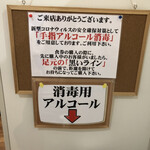 ラーメン男寿狼 横手インター店 - コロナ対策