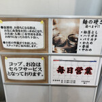 ラーメン男寿狼 横手インター店 - 麺の硬さが選べます