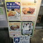 かんだ　冨そば - 店頭メニュー看板。