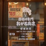 唐揚げ専門 おがる商店 - 