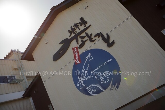 浜市場 みなとっと - 陸奥湊（その他）の写真