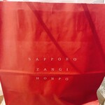 Sapporo Zangi Hompo - 