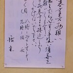 みそかつのかつ匠 - 緊急事態宣言中の注意書き