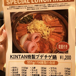 しゃぶしゃぶ KINTAN 代官山本店 - 【メニューの写真(2020.3月撮影)】