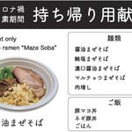 ラーメン巌哲 - 