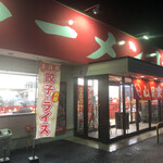 ラーメン山岡家 - 山岡家佐野店