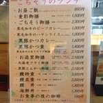 旬彩　ごちそう - ランチメニュー