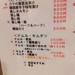 ほうば - とりあえず一品、ナムル、キムチ