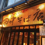 田中そば店 - 