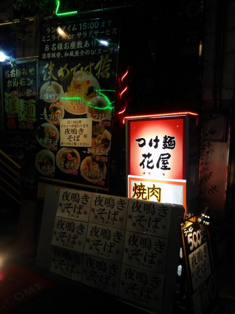 花屋 大山 つけ麺 食べログ 花屋 大山 つけ麺 食べログ