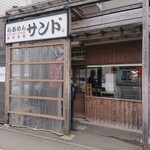 らあめん サンド - 