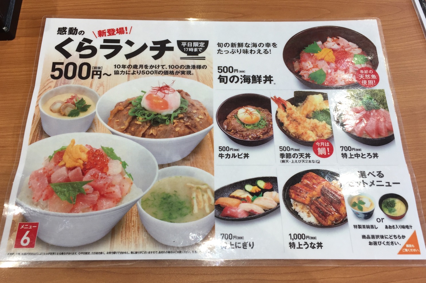 メニュー写真 無添くら寿司 横浜新山下店 元町 中華街 回転寿司 食べログ