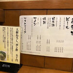 丸五 - 飲み物メニュー