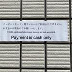 丸五 - 支払いは現金のみ