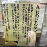 丸五 - 丸五のとんかつ