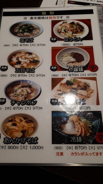 メニュー写真 八仙閣 国府店 ハッセンカク 府中 中華料理 食べログ メニュー写真 八仙閣 国府店 ハッセンカク 府中 中華料理 食べログ