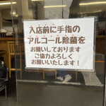 Chuuka Soba Oshitani - ドアの前にアルコールスプレーが置かれ除菌してから入店する様になっています。（2020年4月）