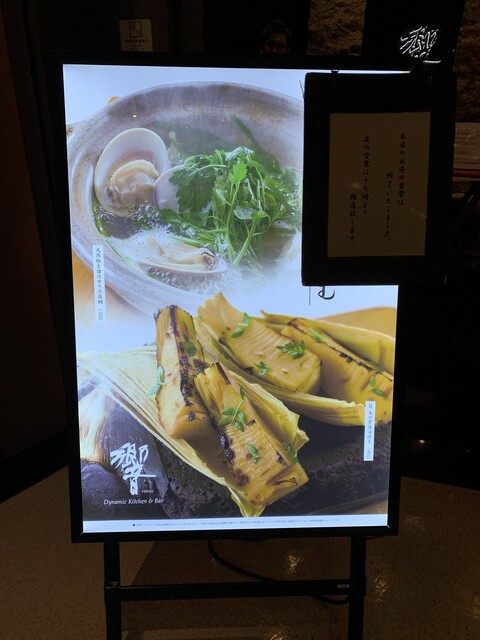 ダイナミックキッチン バー 響 新宿サザンタワー店 代々木 居酒屋 ネット予約可 食べログ ダイナミックキッチン バー 響 新宿サザンタワー店 代々木 居酒屋 ネット予約可 食べログ