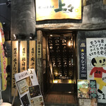 北の餃子酒場 上々 - 