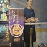 CUBISM 立体派ラーメン - 