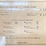 カラミンサ - ランチメニュー①