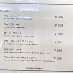 カラミンサ - ドリンクメニュー②