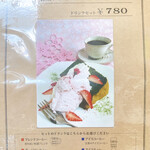 カラミンサ - 期間限定メニュー