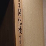 麺屋 坂本 - 浅草･開化楼の特製麺使用