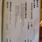 うずら庵 - メニュー
