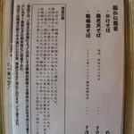 うずら庵 - メニュー