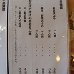 うずら庵 - メニュー