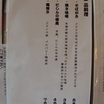 うずら庵 - メニュー